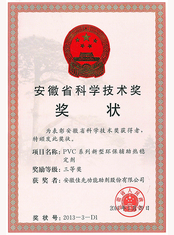 省級科學技術(shù)獎